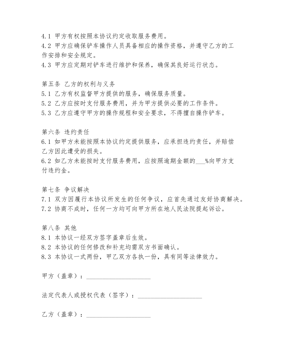 铲车承包协议书模板_第2页
