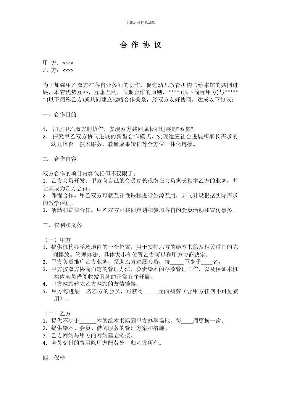 与××机构合作协议_第1页