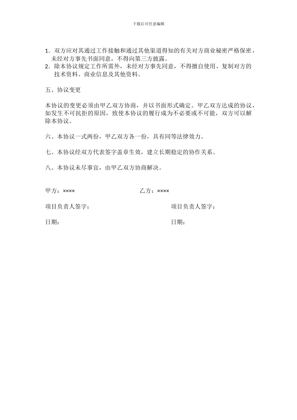 与××机构合作协议_第2页