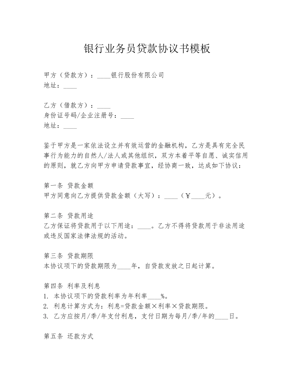 银行业务员贷款协议书模板_第1页