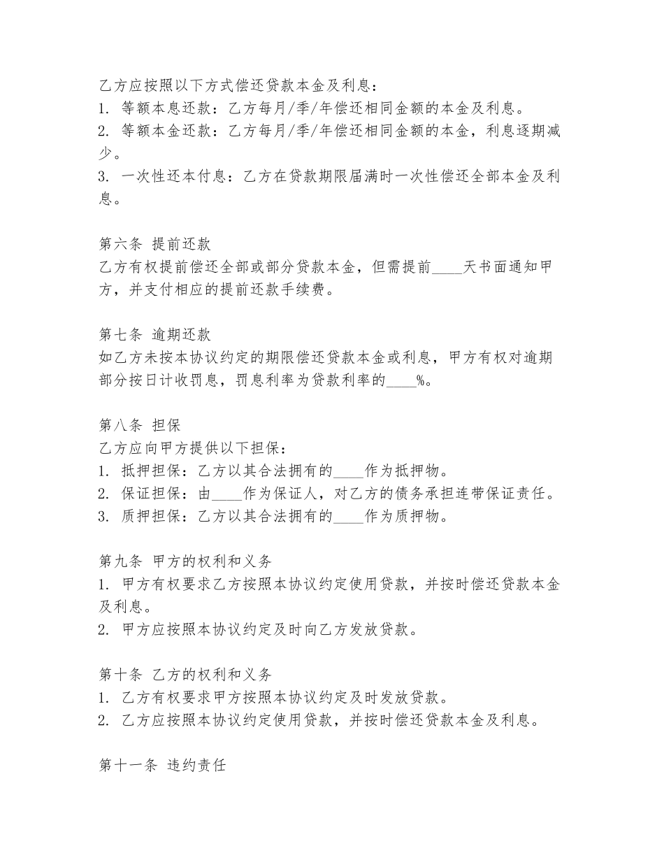 银行业务员贷款协议书模板_第2页