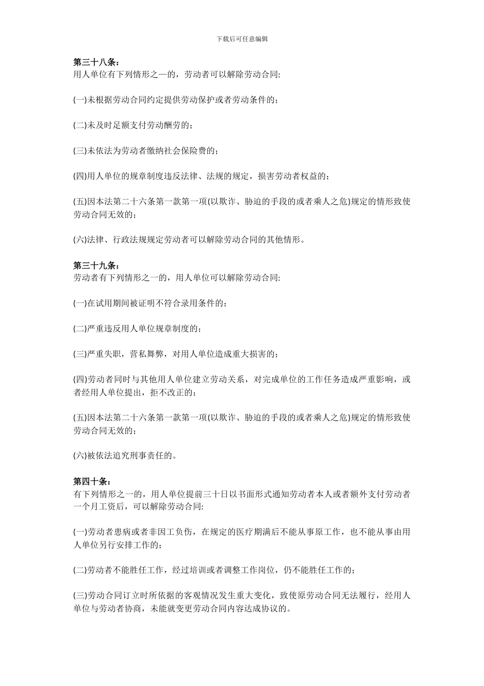 与员工解除劳动合同协议_第3页