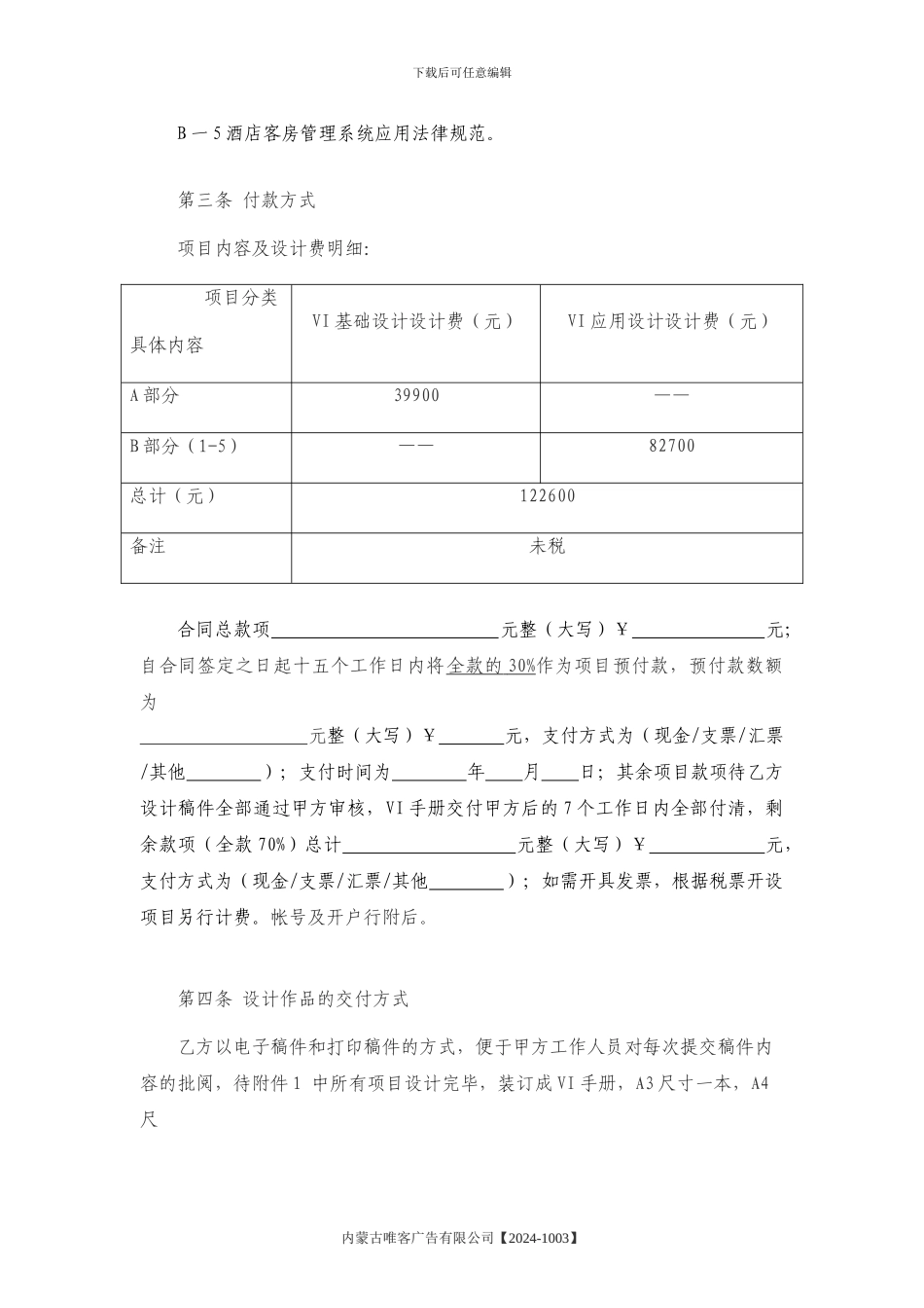 与君胜酒店意向协议书_第2页