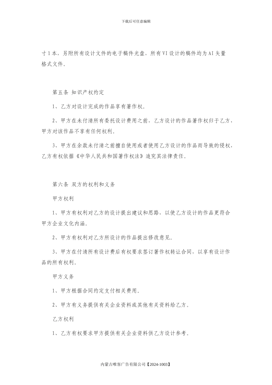 与君胜酒店意向协议书_第3页