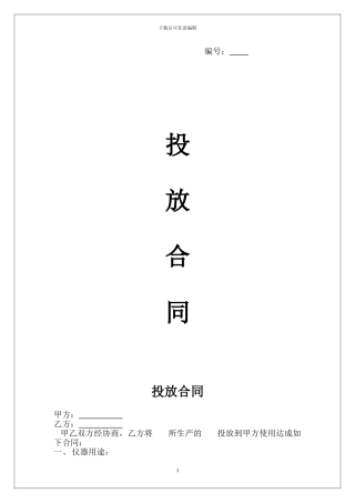 与医院投放合同样本