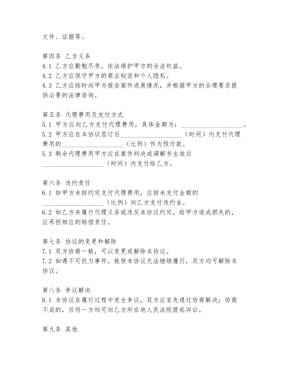 银行代理诉讼协议书模板_第2页