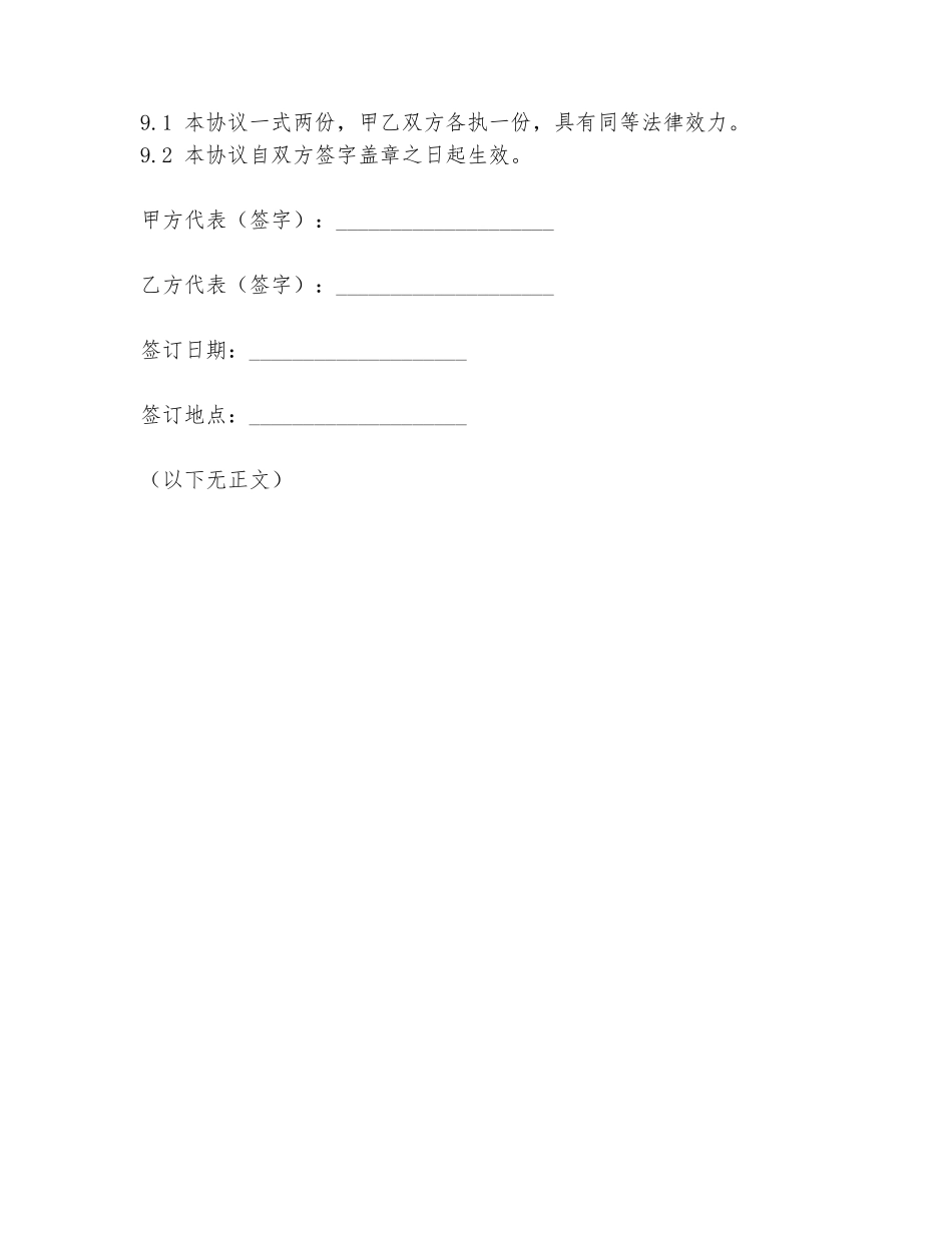 银行代理诉讼协议书模板_第3页