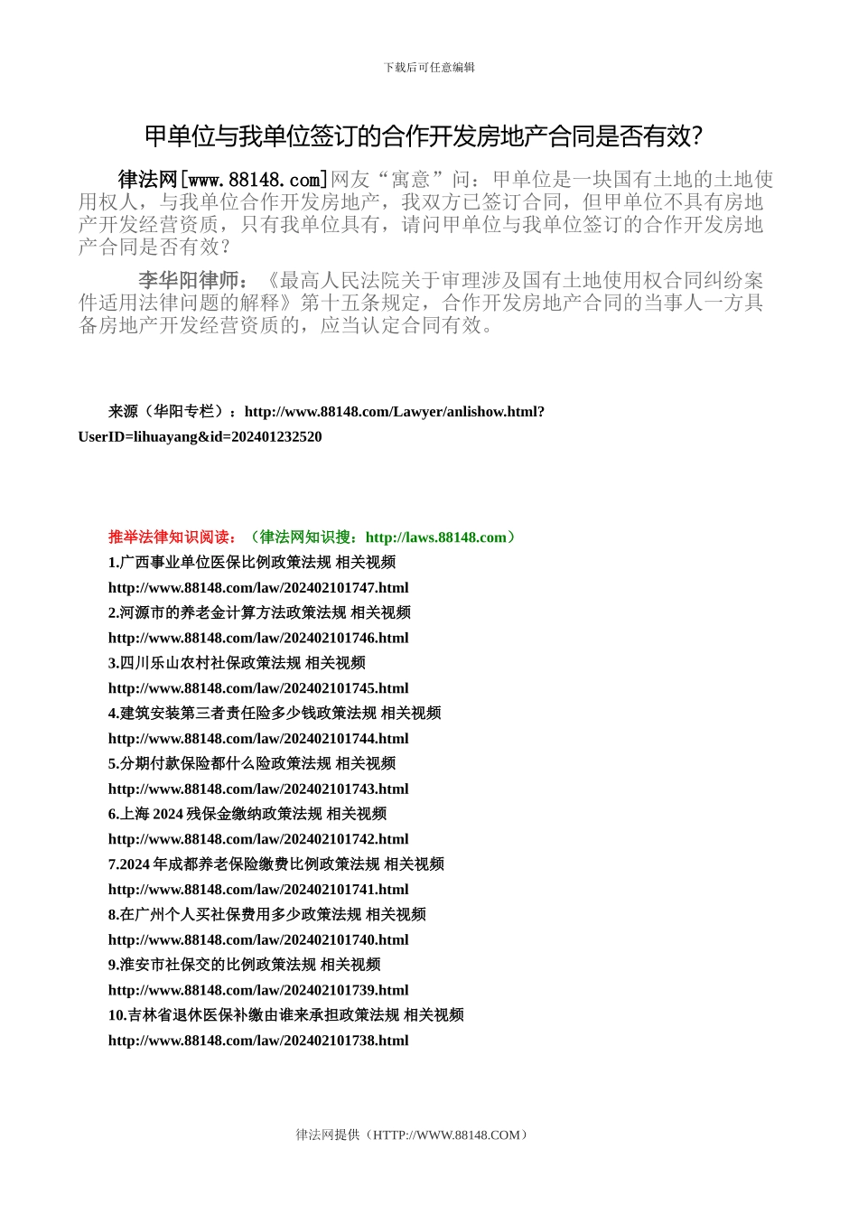 与不具备房地产开发经营资质的开发商签订的合同是否有效_第1页