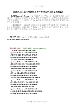 与不具备房地产开发经营资质的开发商签订的合同是否有效
