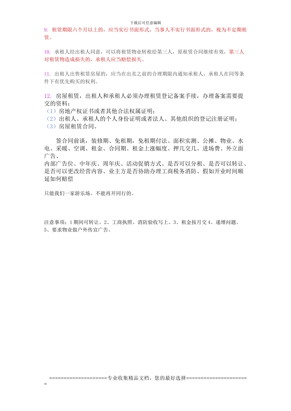 与商场签合同注意事项_第3页