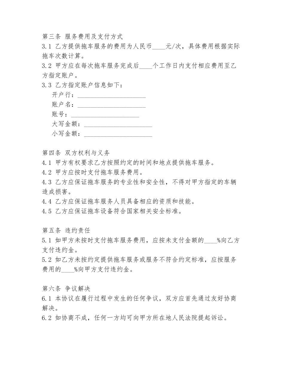 银行拖车协议书范文范本_第2页