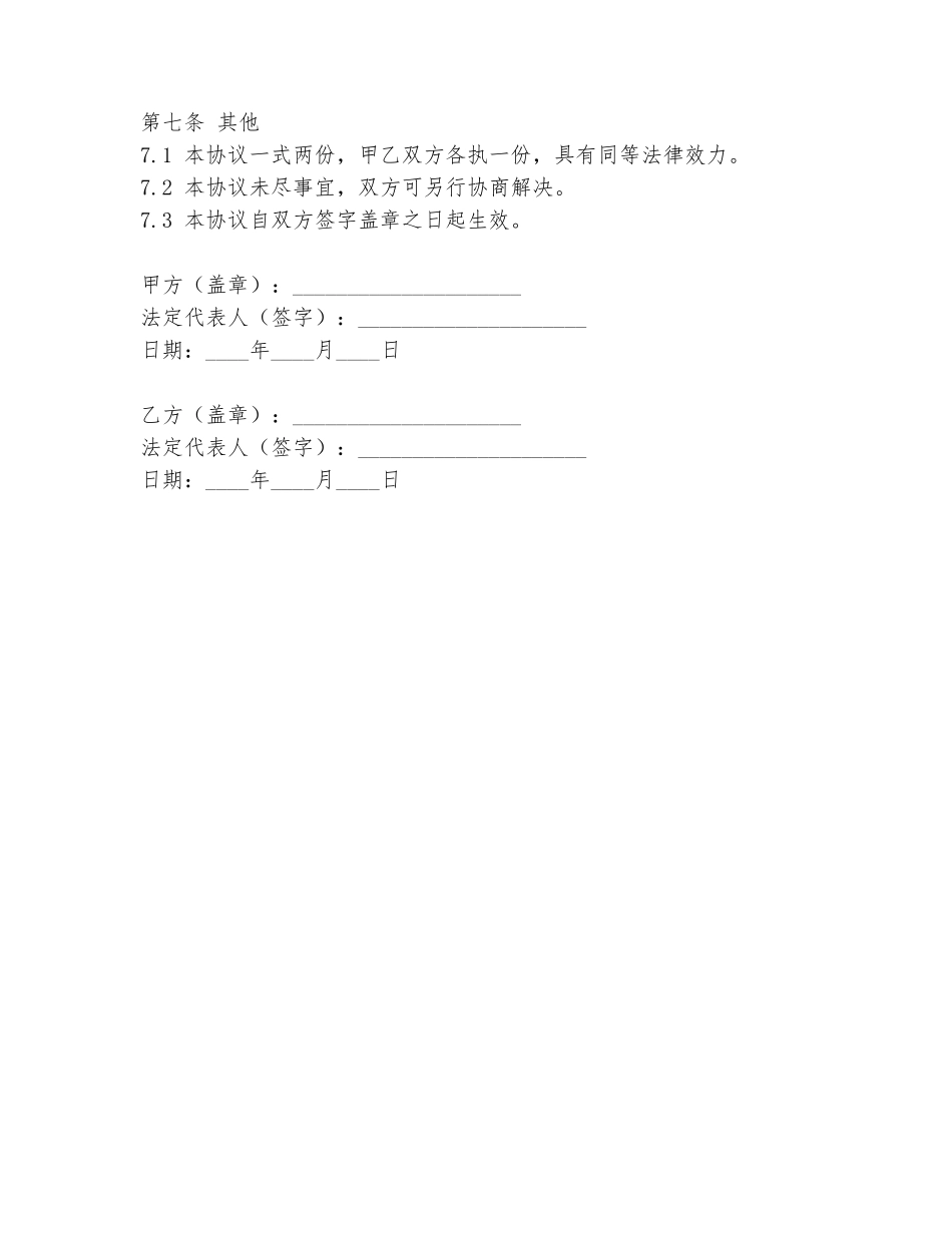 银行拖车协议书范文范本_第3页