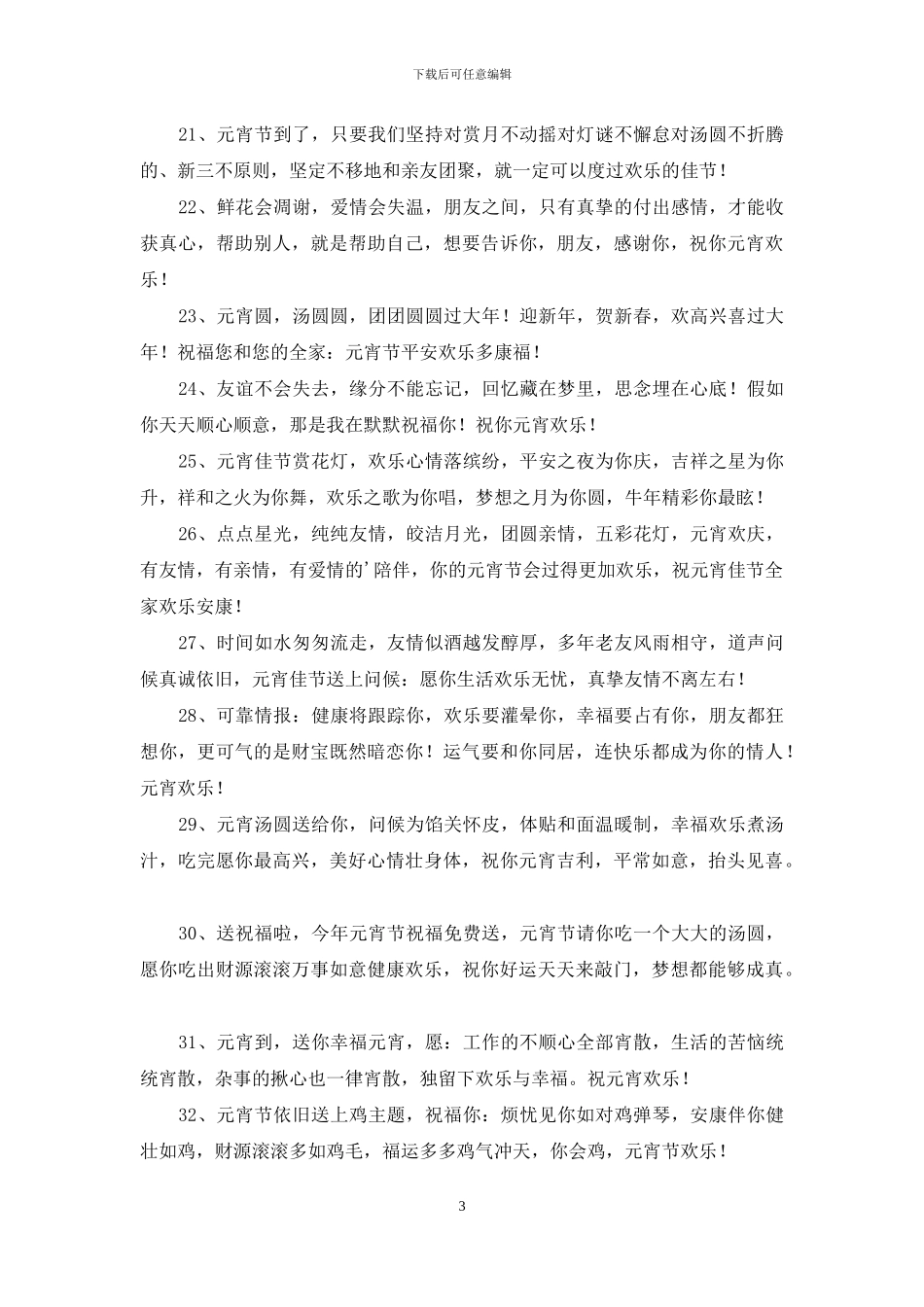 与元宵节有关的祝福语_第3页