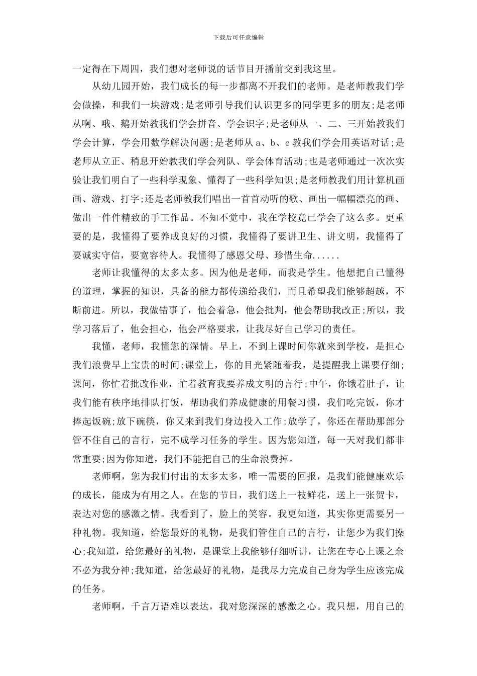 与教师节相关的广播稿_第2页