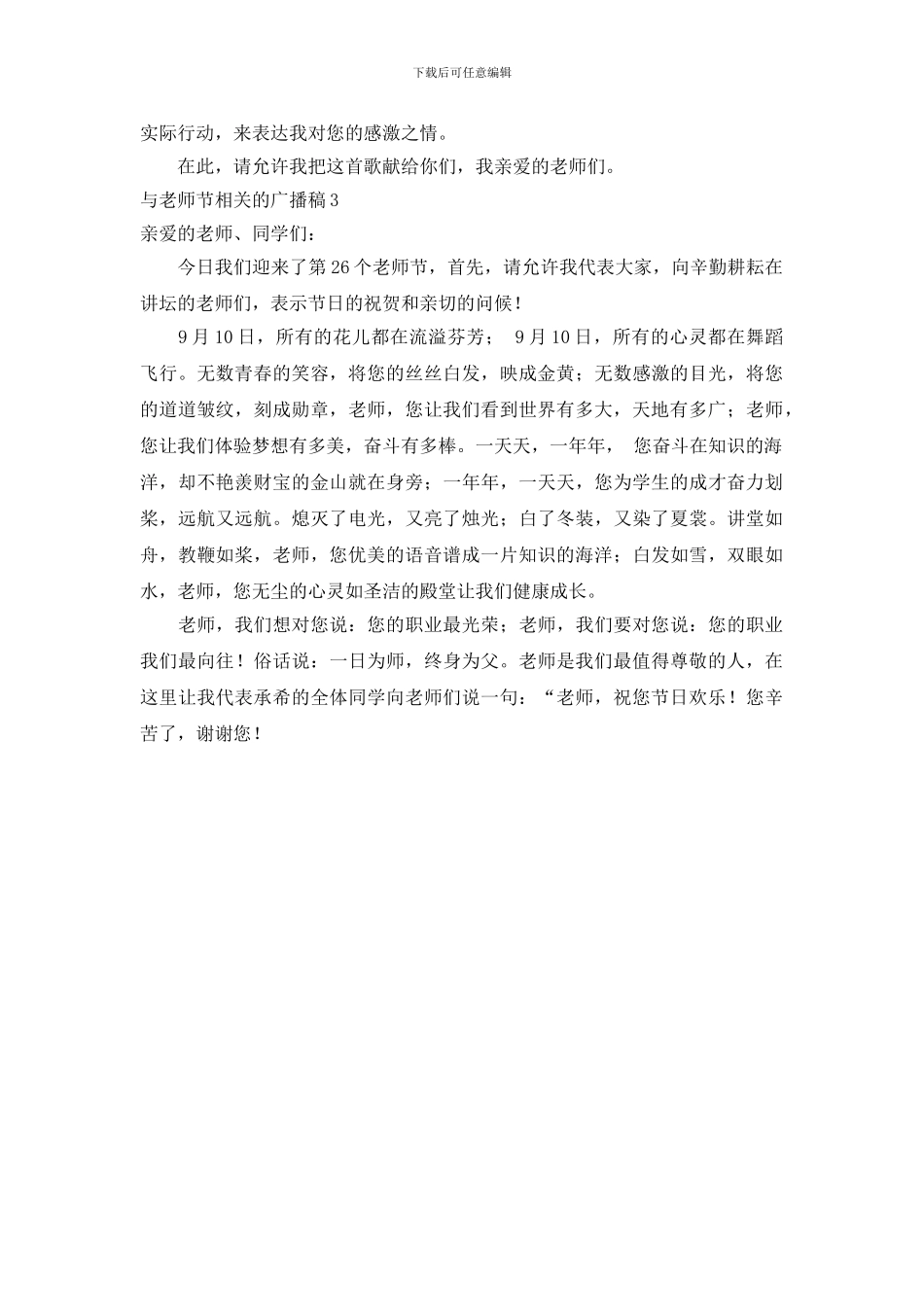 与教师节相关的广播稿_第3页