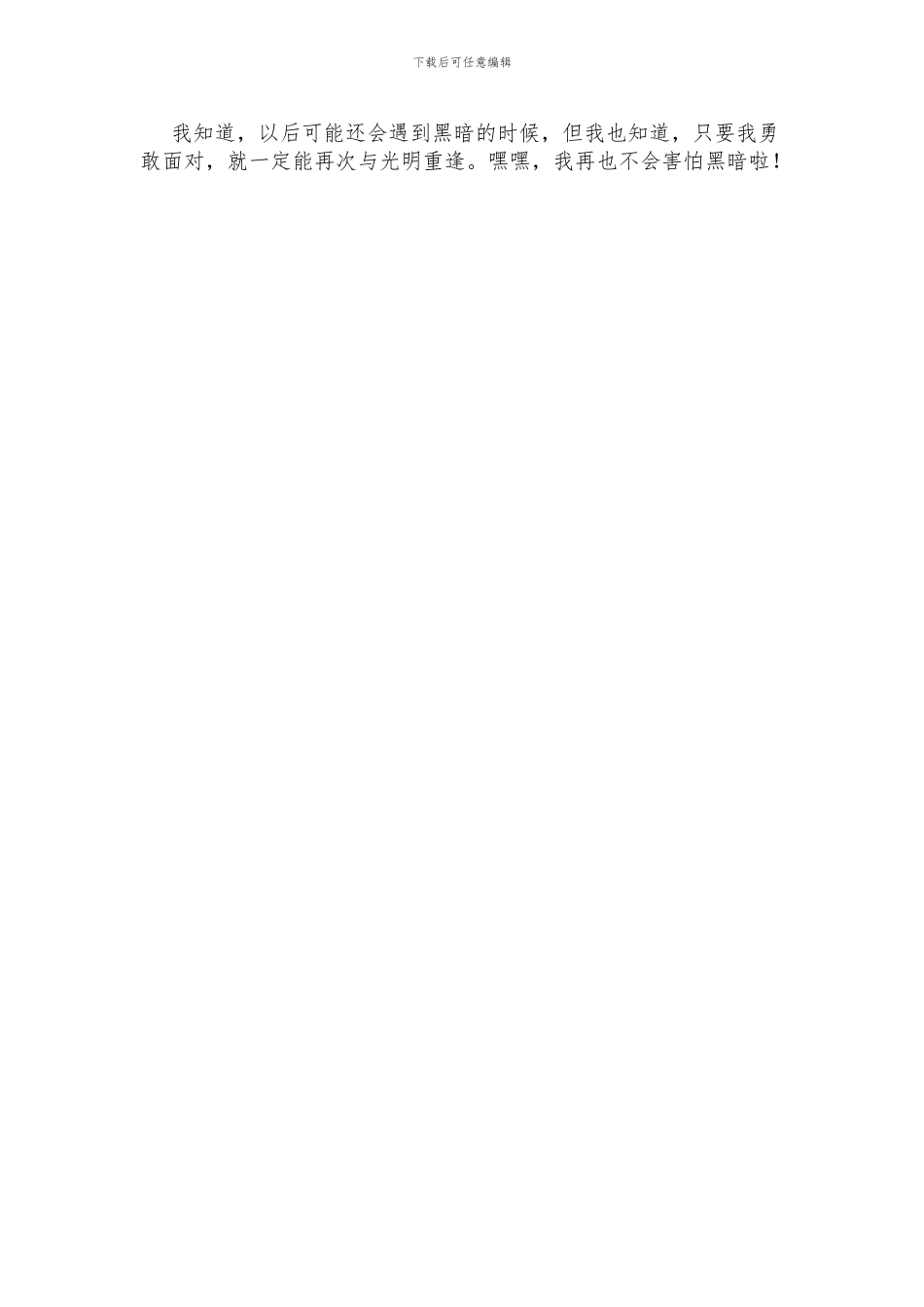 与光明重逢作文600字初中_第2页