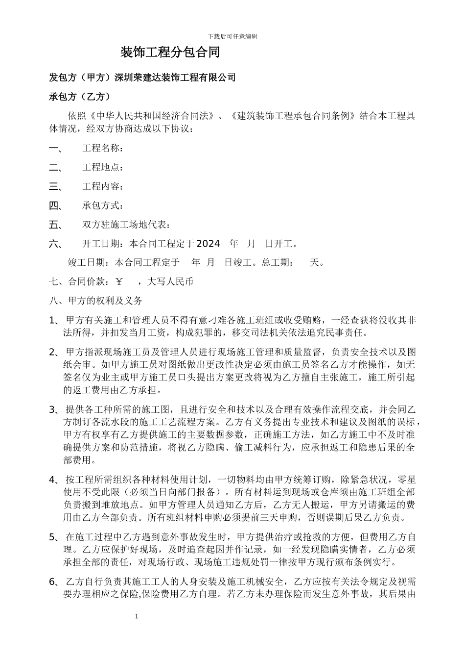 与施工队签订合同_第1页