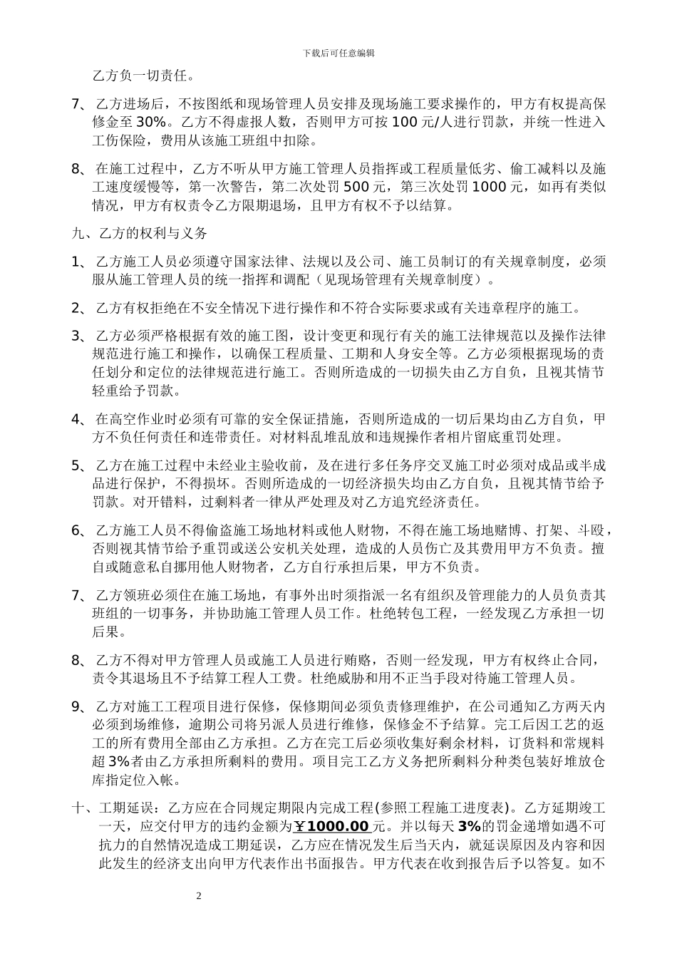 与施工队签订合同_第2页