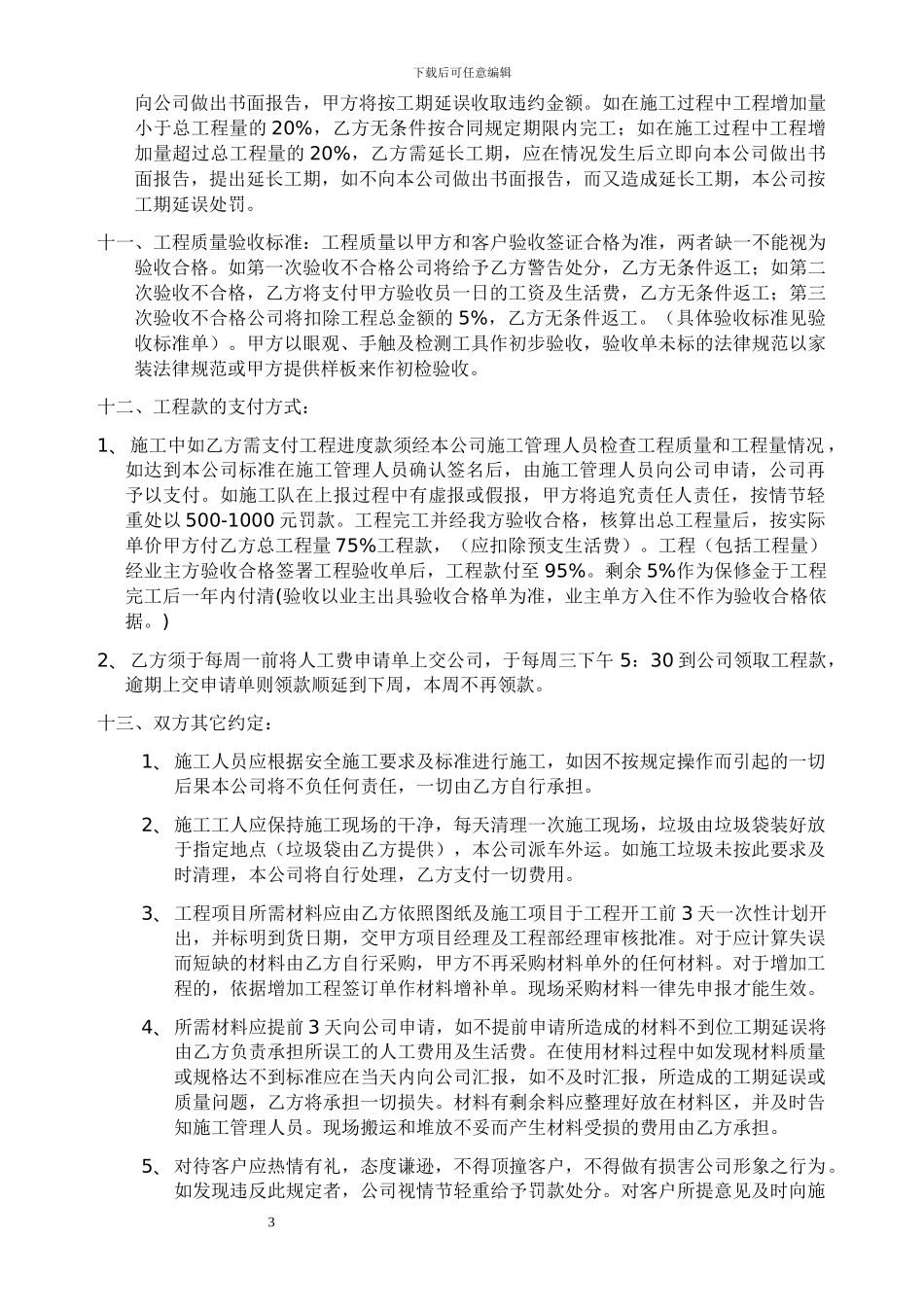 与施工队签订合同_第3页