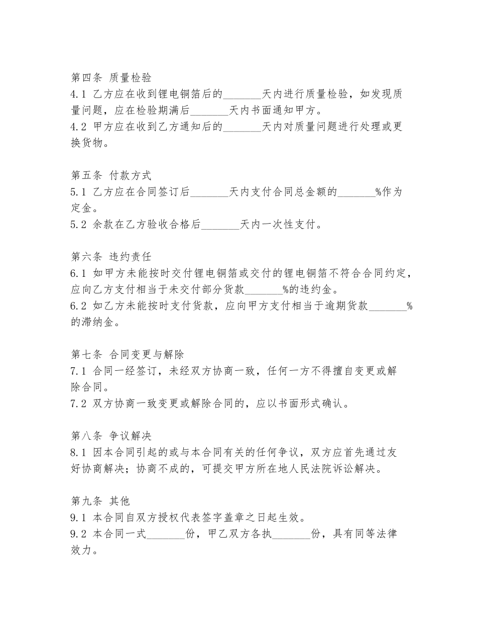 锂电铜箔出售合同范本最新_第2页