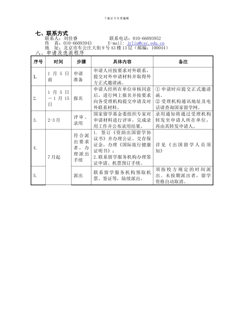 与加拿大多伦多大学合作协议介绍_第2页