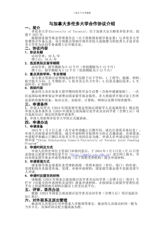 与加拿大多伦多大学合作协议介绍