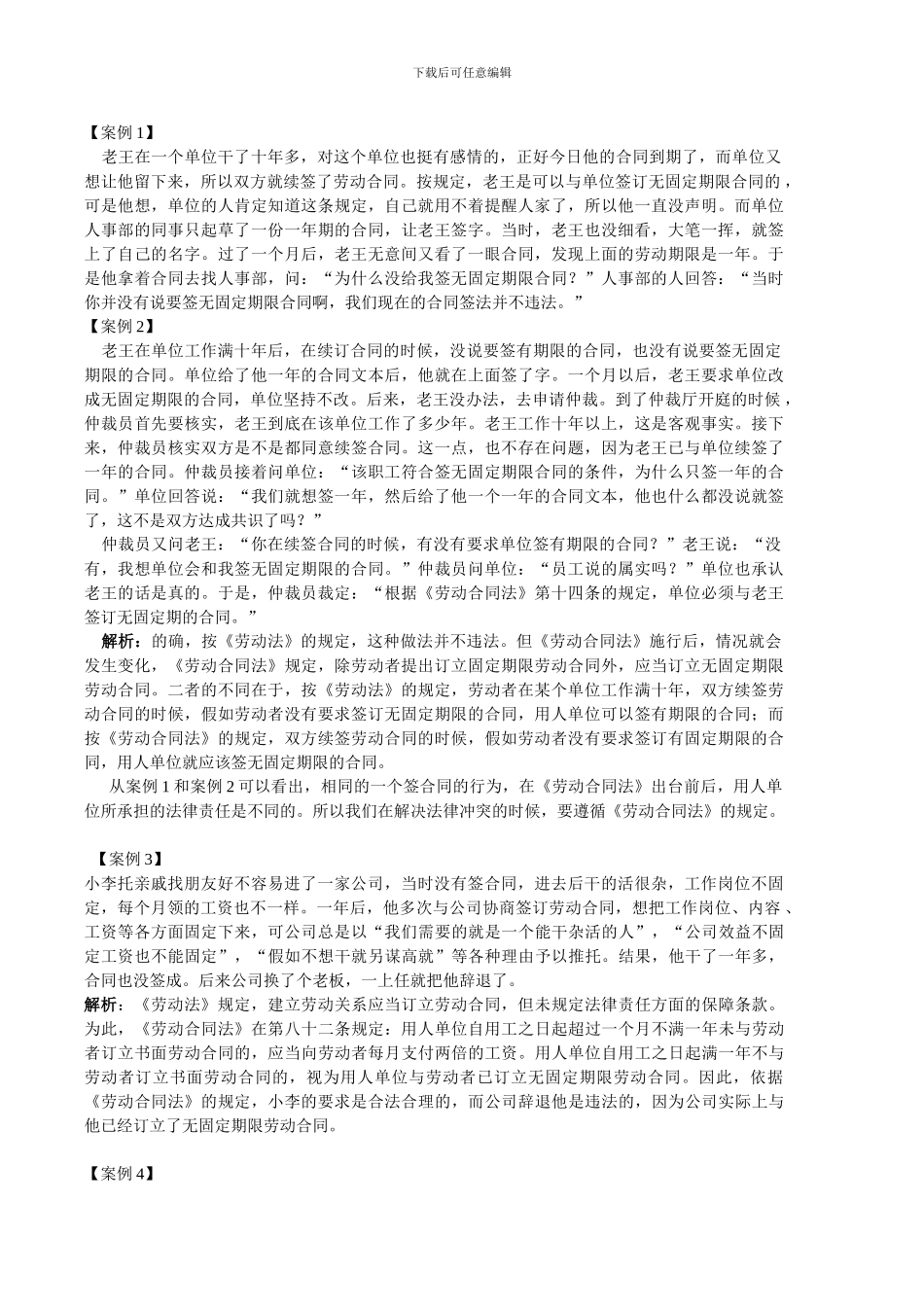 与劳动法-劳动合同法有关的案例_第1页