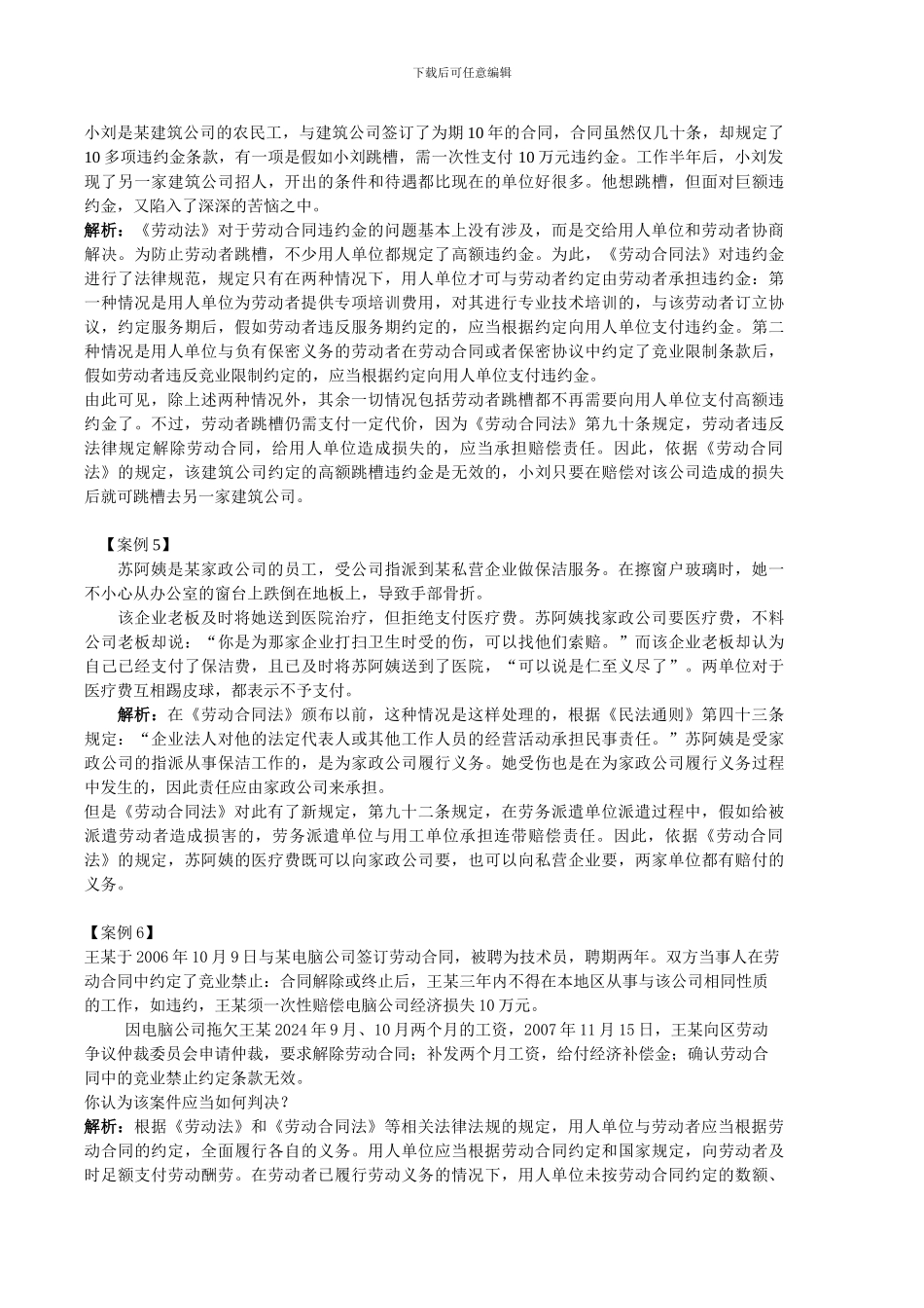 与劳动法-劳动合同法有关的案例_第2页