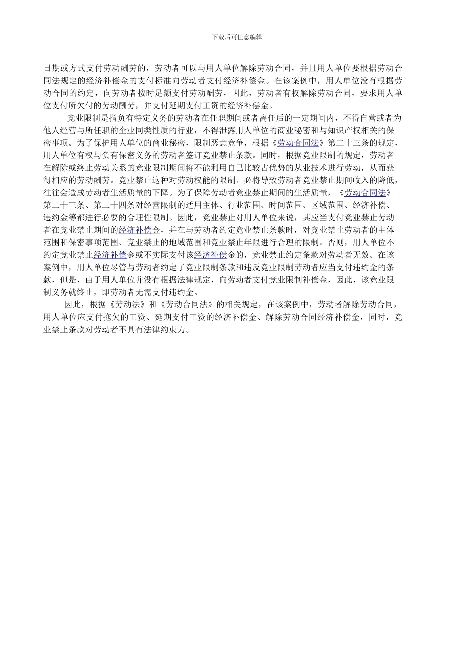 与劳动法-劳动合同法有关的案例_第3页