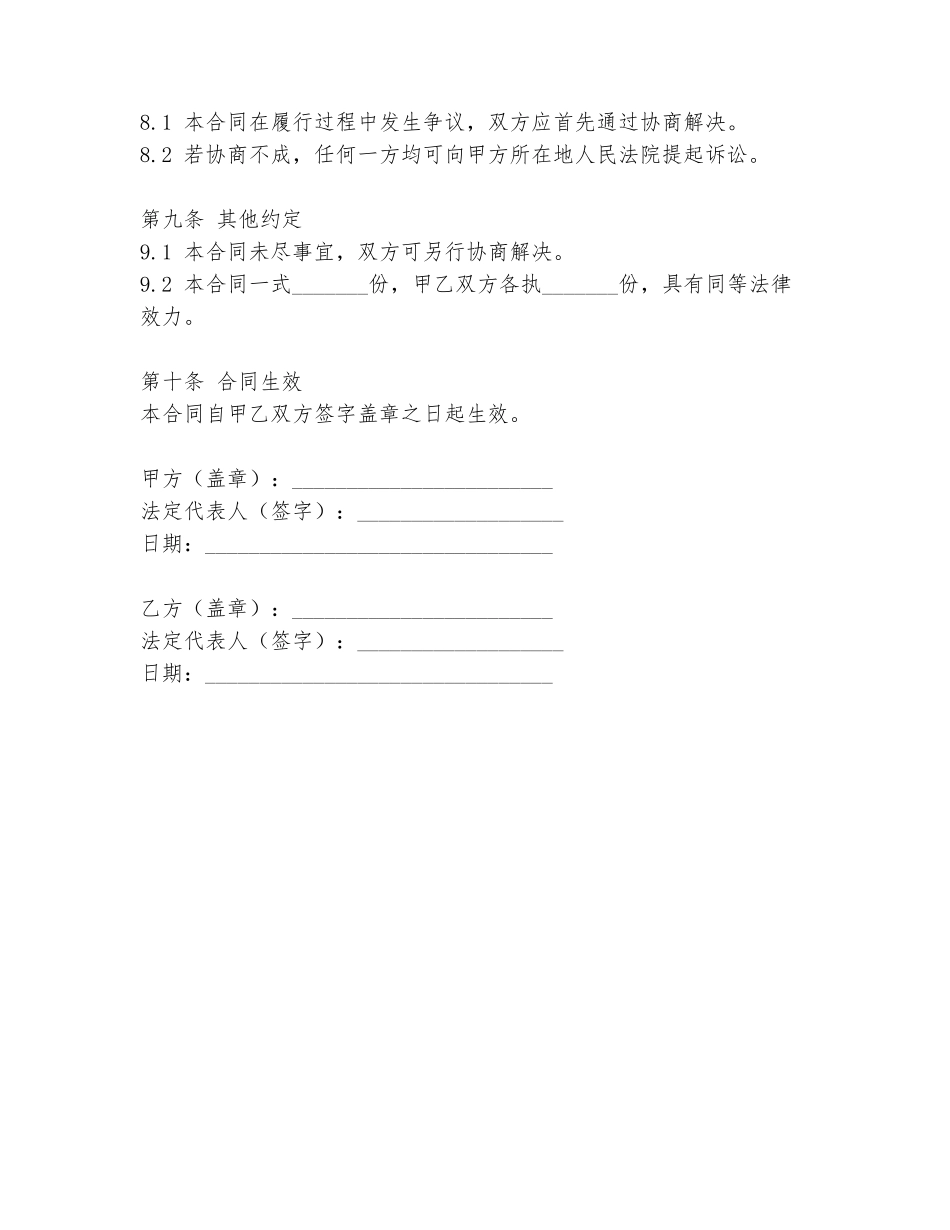 长期使用土地合同范本_第3页