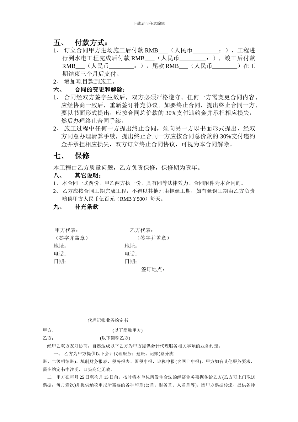 与施工队长装修合同书_第2页