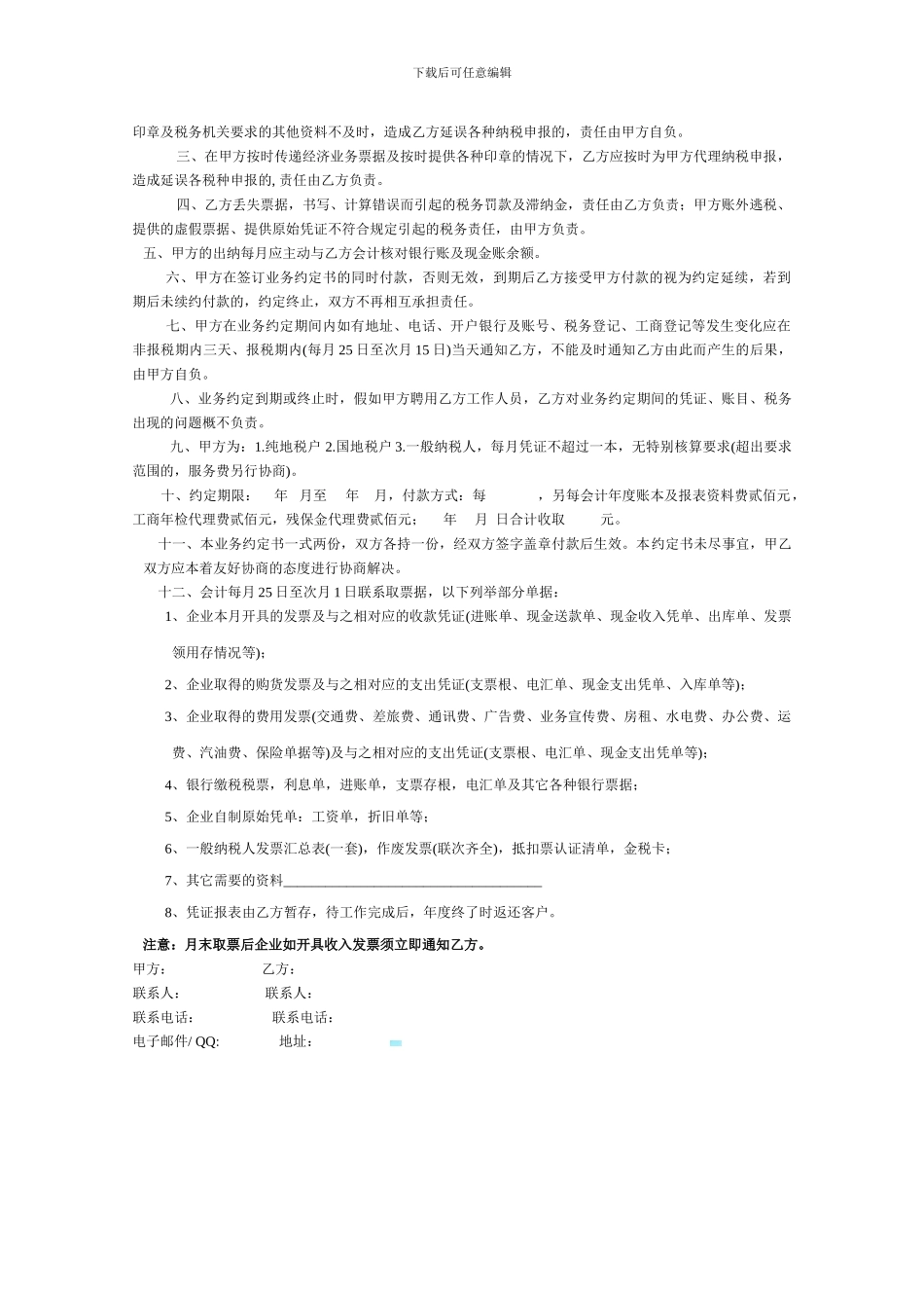 与施工队长装修合同书_第3页