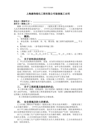 与施工队长装修合同书