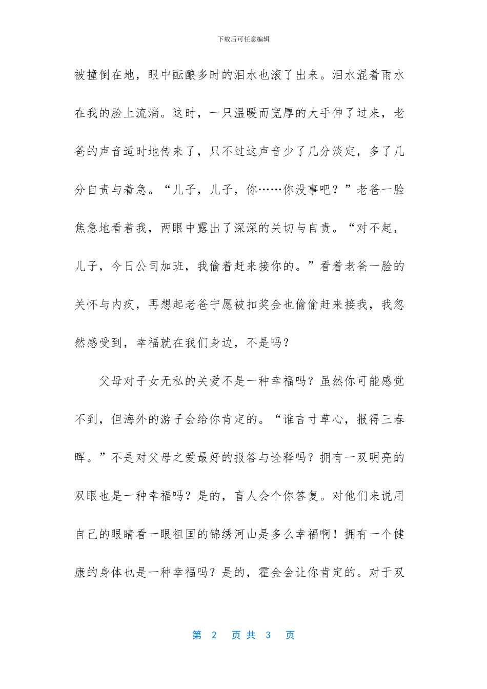 与幸福一起走过的日子750字作文_第2页