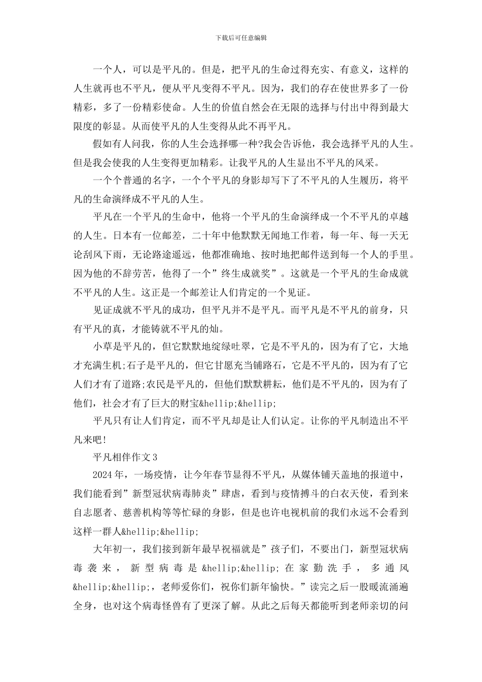 与平凡相伴作文初二600字_第2页