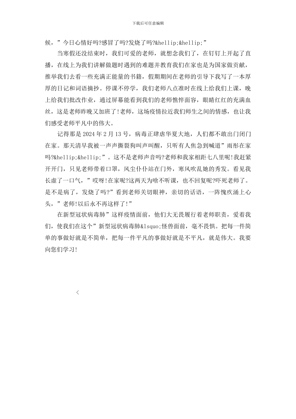 与平凡相伴作文初二600字_第3页