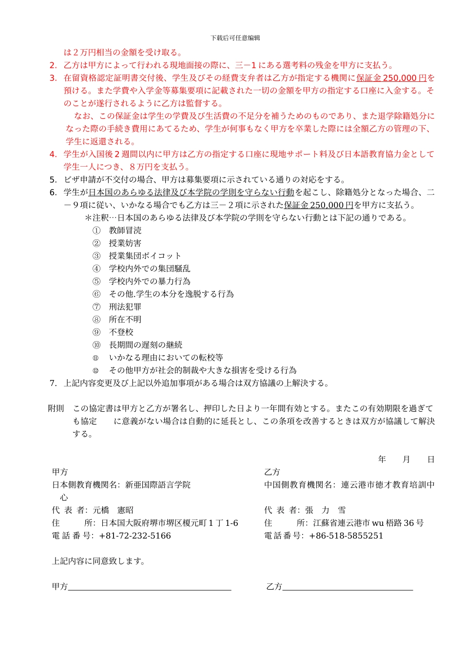 与日本留学协议_第2页