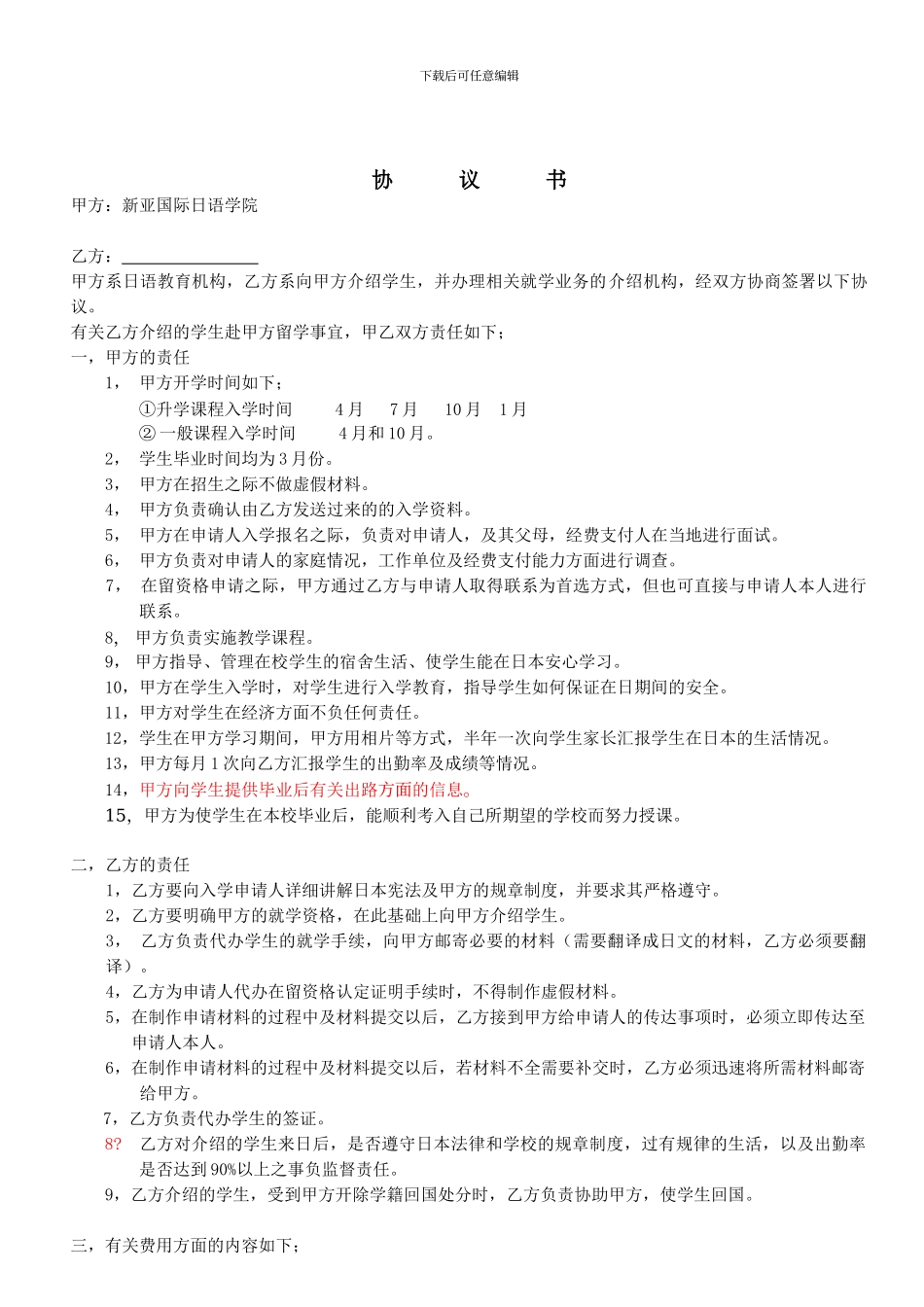 与日本留学协议_第3页