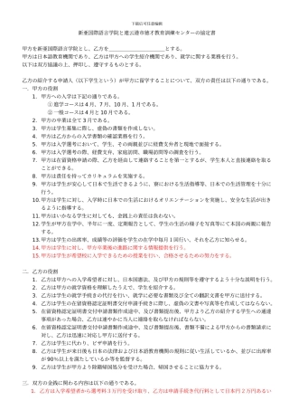 与日本留学协议