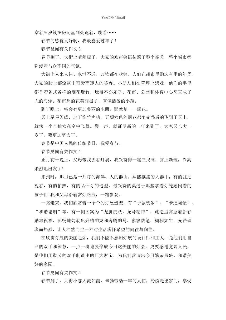 与春节见闻有关作文小学三年级_第2页