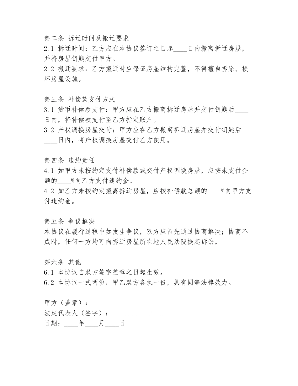 长清拆迁协议书范文范本下载_第2页