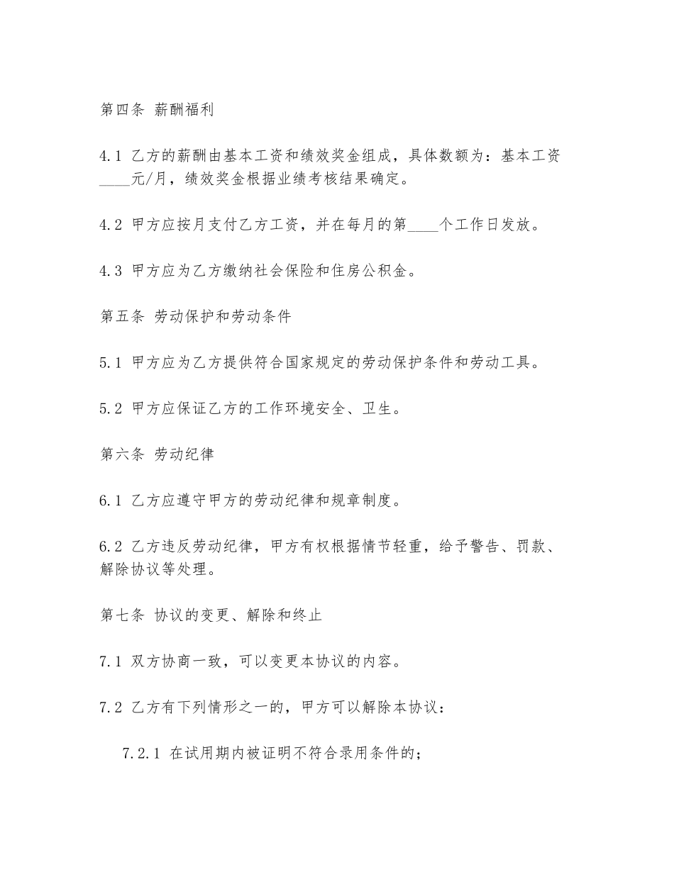 门店员工劳务协议书模板_第2页