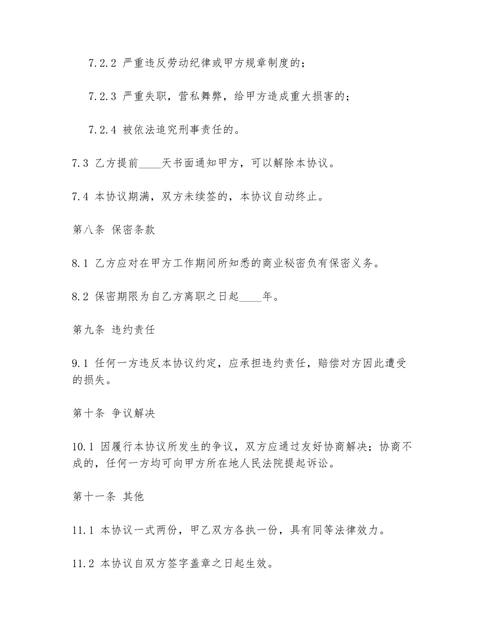 门店员工劳务协议书模板_第3页