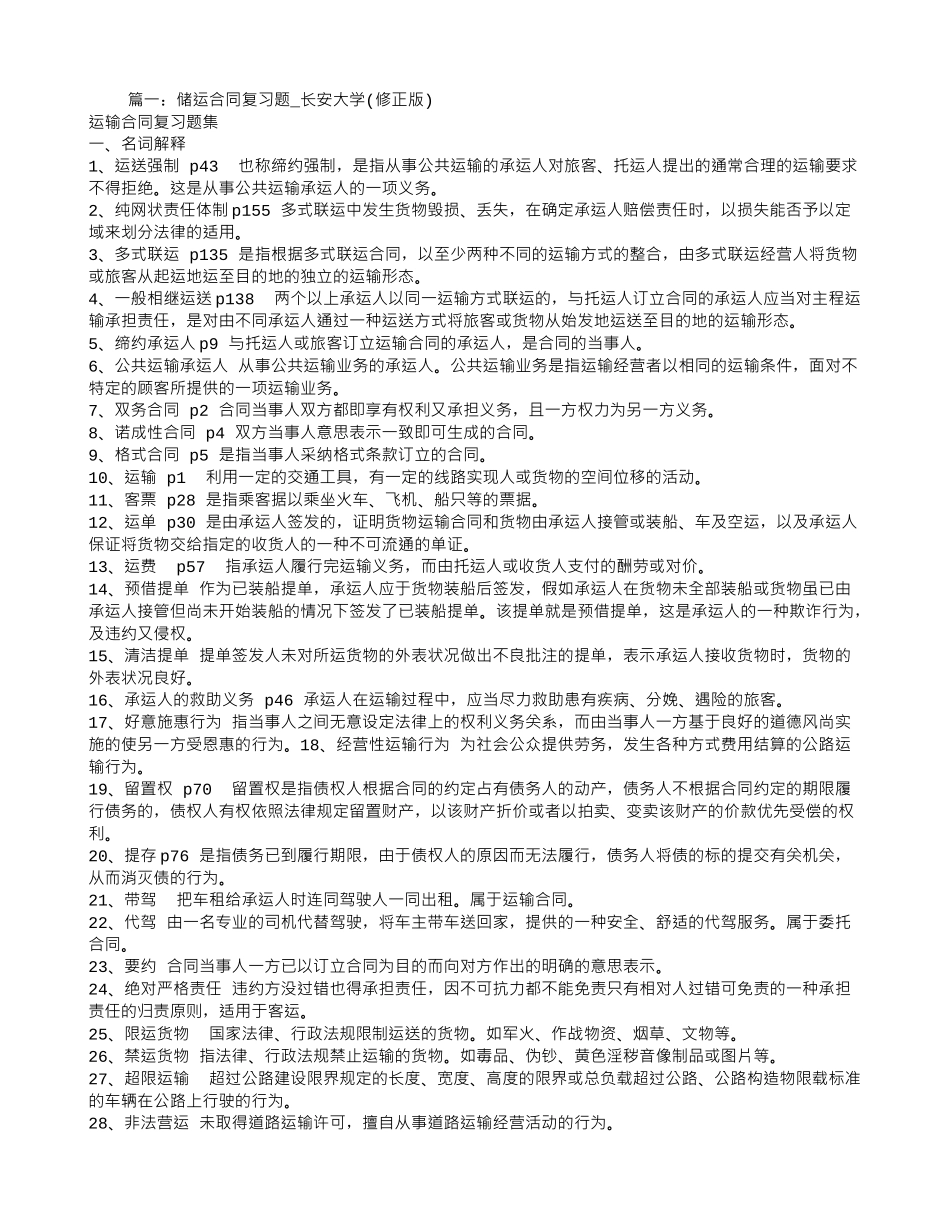 与未取得运输资质的人签订运输合同-出现损失己方应否承担责任_第1页