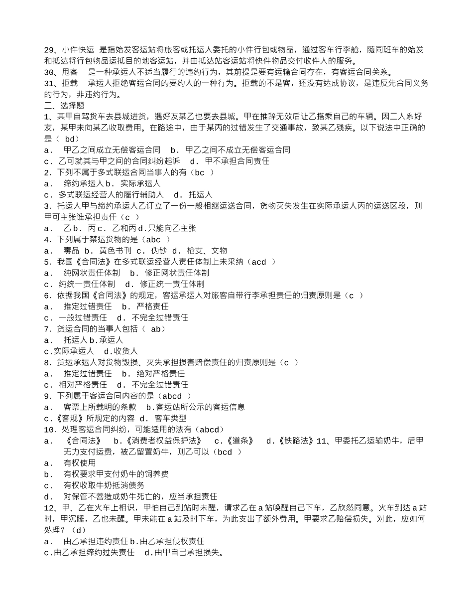 与未取得运输资质的人签订运输合同-出现损失己方应否承担责任_第2页