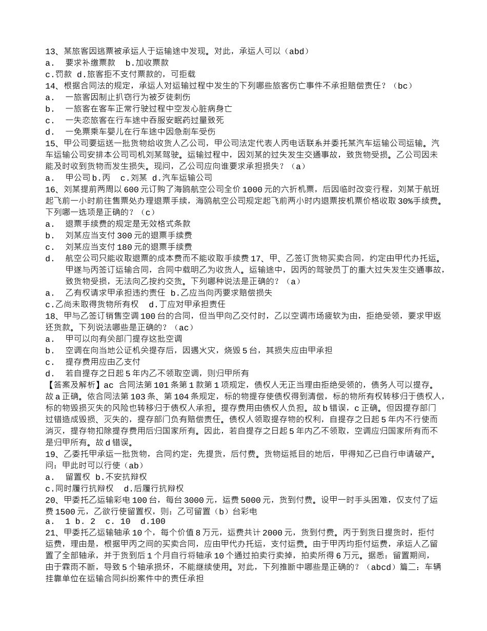 与未取得运输资质的人签订运输合同-出现损失己方应否承担责任_第3页