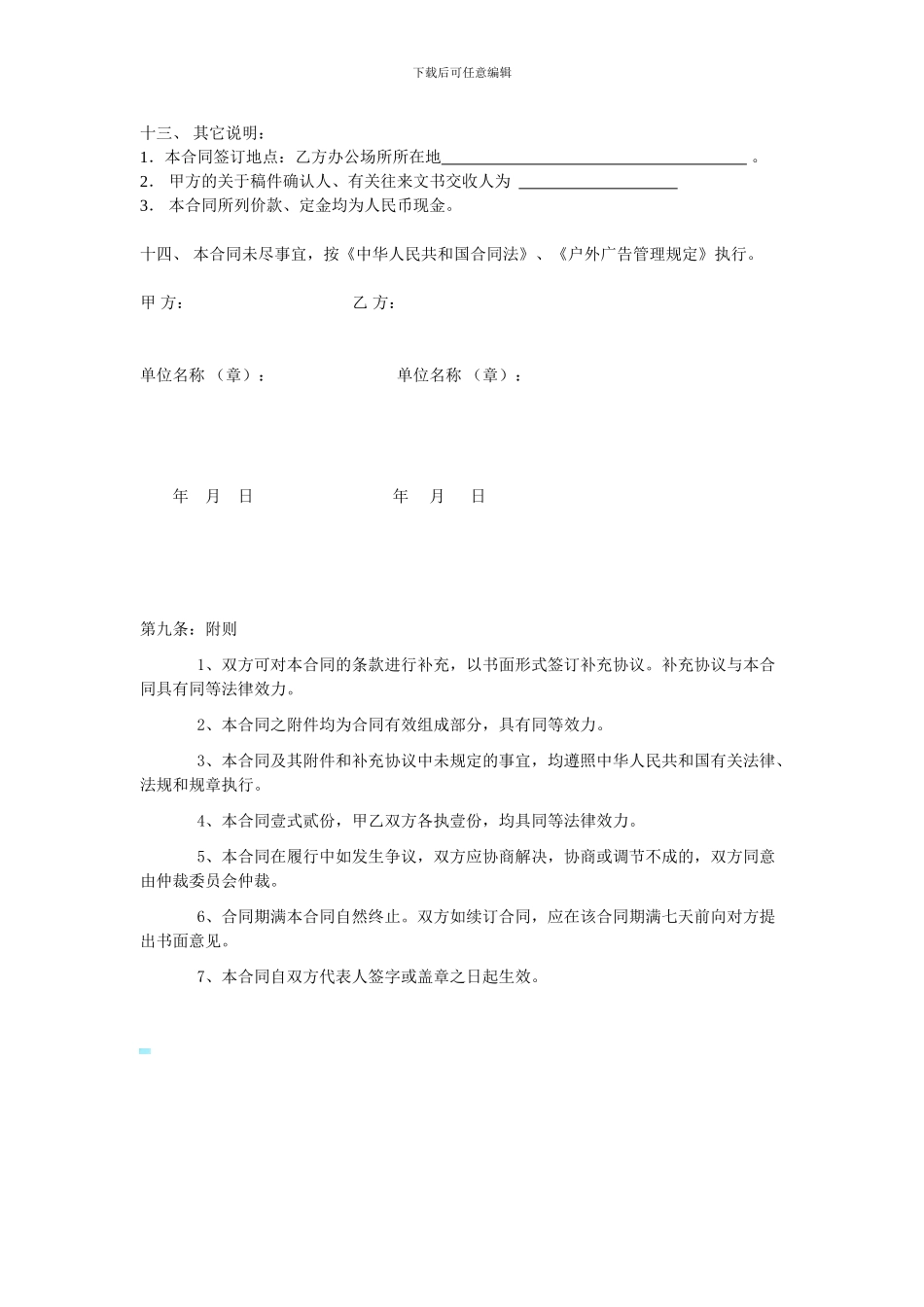 与广告公司合作合同_第2页