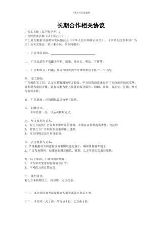 与广告公司合作合同