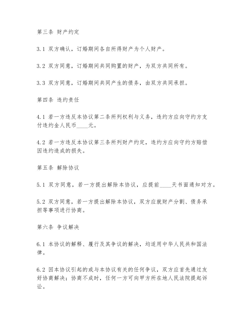 闺蜜订婚协议书模板电子版_第2页