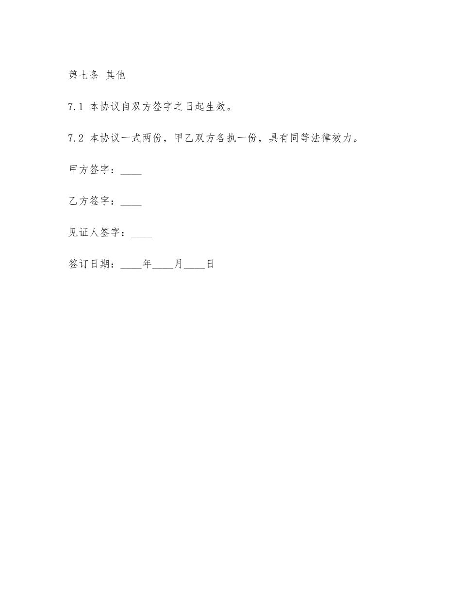 闺蜜订婚协议书模板电子版_第3页